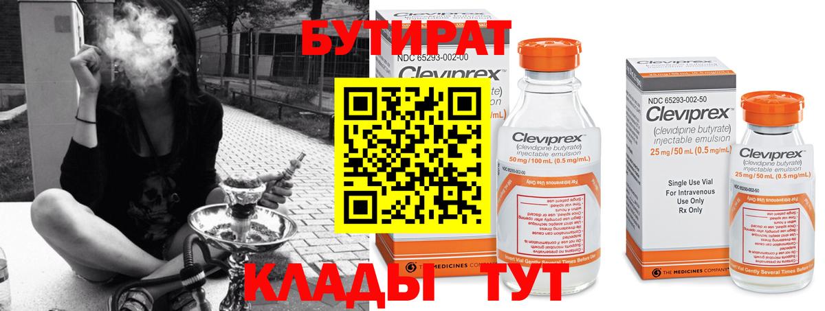 Бутират вода Керчь