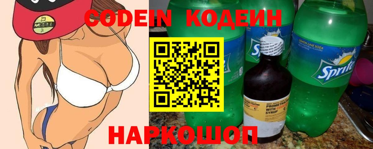 Кодеин напиток Lean (лин)  Вход с VPN  Codein Purple Drank  Керчь 