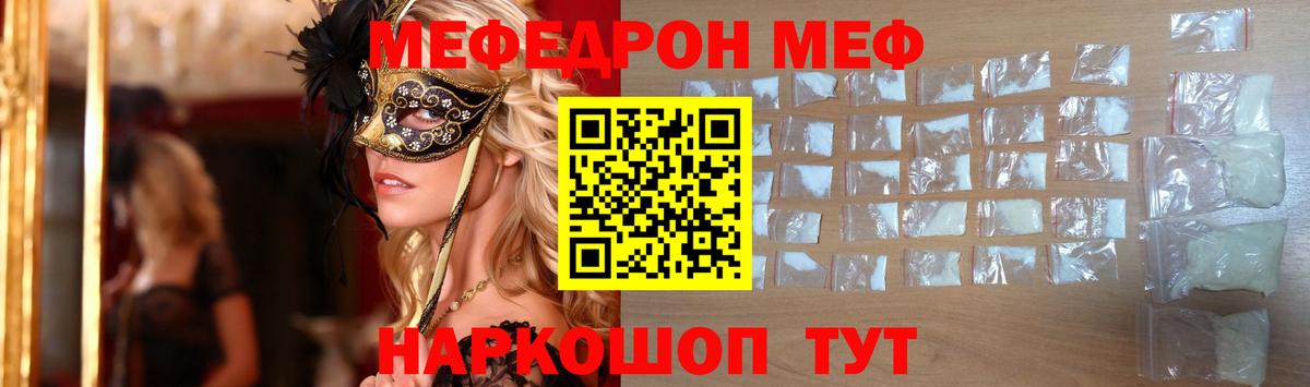 МЕФ кристаллы Керчь